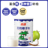 南国高钙椰子粉450g/罐海南特产手信伴手礼即食早餐送父母家人