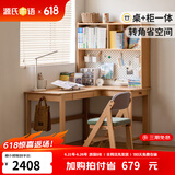 源氏木语儿童家具 儿童实木书桌 书房转角家用学习桌书桌书柜一体写字桌抽屉桌子 1.2米左转角书桌+0.98米上架