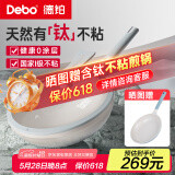 Debo德铂炒锅32cm有含钛无涂层不粘炒菜锅轻量少油烟炒菜锅电磁炉通用
