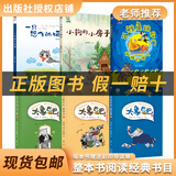 阅读成就未来25暑一升二套装小鲤鱼跳龙门小雏菊丛书一只想飞的猫小雏菊丛书陈伯吹著小狗的小房子小雏菊丛书孙幼军著大象巴巴3册孤独的小螃蟹 一升二年级6本套装+彩印导读单