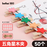 得印（befon）木夹子彩色小夹子照片夹子麻绳夹子照片墙挂绳木质夹子幼儿园教室装饰DIY星星木夹(50个装)3797