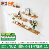家逸（JIAYI）墙上置物架实木隔板墙壁置物架一字搁板书架电视墙装饰架免打孔 90×15原木色