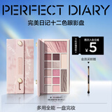 完美日记（PERFECT DIARY）云纱眼影综合盘16g腮红高光一盘多用长效生日礼物送女友