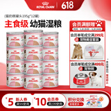 皇家（ROYAL CANIN）猫粮慕斯猫罐头湿粮奶糕幼猫粮全价粮 欧洲原装进口猫咪主食罐头 【囤货推荐 2340g】195g*12罐