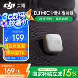 大疆DJI Mic Mini 迷你无线麦克风 降噪领夹麦克风 户外采访直播 vlog 手机相机微小型原声级收音麦 【国补】DJI Mic Mini 发射器（云感白） 官方标配（不含 Lightning