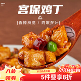 新雅新雅粤菜馆速冻速食半成品菜虾仁冷冻菜牛肉中华老字号酒店预制菜 宫爆鸡丁275g