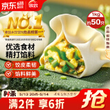 思念素水饺韭菜鸡蛋口味1kg约50只 速冻饺子蒸饺煎饺早餐食品