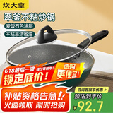 炊大皇 炒锅易洁平底不粘锅炒菜锅煎锅28cm 电磁炉通用 翠釜BG28MW