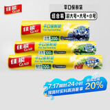 佳能（Glad）食品级保鲜袋小大超大400个 平口点断式 生鲜蔬果保鲜食品袋