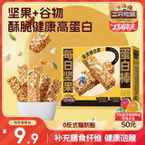 三只松鼠每日坚果蛋白棒200g 燕麦南瓜籽仁核桃仁扁桃仁糕点点心休闲零食