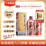 2015年 飞天 酱香型白酒 53度 500ml*2 陈年老酒 礼赠宴请收藏【名酒鉴真】【赠双支礼盒】