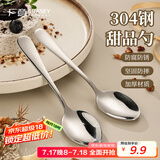 广意 304不锈钢咖啡勺蛋糕甜品勺家用调味勺儿童小勺茶勺2支装GY7286