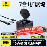 倍思Type-C磁吸扩展坞充电HDMI拓展坞USB分线器4K60Hz转换器适用苹果华为笔记本电脑平板手机折叠支架