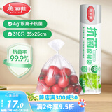 美丽雅 抗菌保鲜袋食品级310只大号35*25cm 点断式一次性微波冰箱塑料袋
