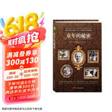童年的秘密 蒙台梭利经典著作 [樊登读书推荐}  京东618活动