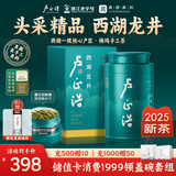 卢正浩绿茶浩字真西湖龙井茶精品50g2025新茶上市明前茶叶罐装春茶送礼