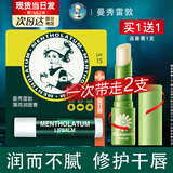曼秀雷敦（MENTHOLATUM） 唇膏女薄荷润唇膏保湿补水滋润防干裂男士学生专用无色啫喱唇油 经典薄荷润唇膏+赠唇膏