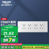 德力西（DELIXI）开关插座面板 CD601系列 118型四位五孔20孔插座面板 雅白