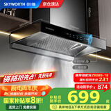 创维（Skyworth）【国家补贴20%】抽油烟机家用 700mm小尺寸公寓出租房换新23立方爆炒大吸力欧式顶吸T型排烟机Y1G