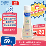 妙思乐（Mustela）婴儿温和洗发露200ml 儿童洗发水3-6-12岁适用 法国原装进口