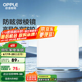 欧普（OPPLE） 集成吊顶led 铝扣板天花板格栅平板灯嵌入式厨房灯厨卫灯 微棱镜防眩【铂昕IV】20瓦 防潮防锈抗油污