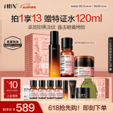 HBN原白水乳晚霜套装早C晚A发光水原白乳淡斑美白A醇淡纹520礼物