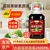 可可汇3年海南诺丽果酵素原液2500ML大容量5斤装无糖诺尼果工厂诺丽酵素