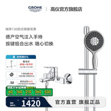 高仪（GROHE）原装进口淋浴花洒套装 130MM空气手持花洒 家用淋雨套装26107000 有下出水