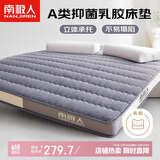 南极人A类抗菌乳胶床垫1.8米床褥 家用垫被软垫地铺睡垫180*200cm可折叠