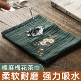 美家生活 棉麻梅花茶巾27*19cm 茶道吸水刺绣茶桌茶台茶具抹布不掉毛