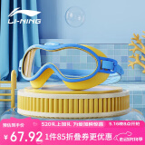 李宁（LI-NING）儿童泳镜男童女童防水防雾游泳镜专业高清潜水镜LSJR700-4蓝黄