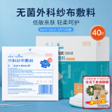 海氏海诺倍适威 医用纱布块无菌纱布敷料换药包脱脂棉纱布网绷带伤口护理敷料贴 8*10cm 2片/袋*20袋 盒装
