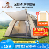 骆驼（CAMEL）【山房】帐篷户外天幕便携式折叠自动防风公园露营野外野营装备 带2支门杆 涂银防晒 奶酪色 7682