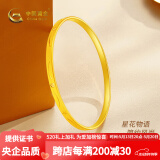 中国黄金足金星花拉丝黄金手镯时尚百搭女士金镯送女友老婆情人节礼物 #58 约8g （克重误差多补少退）
