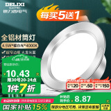 德力西（DELIXI）LED筒灯 天花灯嵌入式孔灯牛眼灯筒灯【全铝材4.5W暖白光】星空银