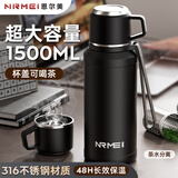 恩尔美（nRMEi） 保温杯316不锈钢大容量水杯学生保温杯男女士车载户外便携茶杯子 黑色1500ml【长茶仓+杯盖喝水】 升级抗菌316内胆
