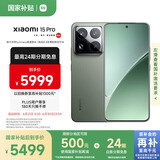 小米小米15Pro 徕卡光学Summilux高速镜头 骁龙8至尊版移动平台 徕卡潜望长焦 16+1T 云杉绿 5g手机