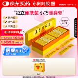 [东阿阿胶] 复方阿胶浆 20ml*48支/盒 条袋装便携 补气养血 用于气血两虚 头晕目眩 心悸失眠 
