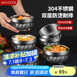 美厨（maxcook）304不锈钢碗13CM 汤碗餐具面碗 双层隔热 6只装 MCWA9638
