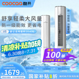 酷开（coocaa）酷省电空调2匹柜机一级能效 变频冷暖两用 圆柱柜机大风量变频空调KFR-50LW/HBNA-N1