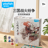 鳐鳐鱼（yaofish）儿童桌游三国群英录成人中小学生玩具男女孩生日儿童节礼物聚会