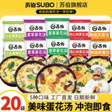 苏伯 蛋花汤速食汤菠菜速溶汤包紫菜蛋花汤冲泡即食小包冻干 【5种口味各4】6g*20包