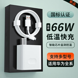 猎弗蒙适用66W充电器头快充6A超级数据线type-c快充电头适用华为mate30pro/40nova8/9/10/p40/p50快充头 0.25米6AType-C快充线/一条装