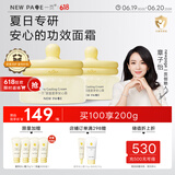 newpage一页儿童面霜夏季宝宝保湿霜 沁爽滋润补水晒后舒缓保湿50g*2