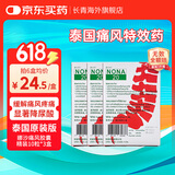 泰国娜沙NONA20号痛风药 精装版原装进口官方旗舰无激素 合比录禄止痛专用降尿酸止疼药关节鹅肌肽 精装版娜沙 30粒【针对痛风尿酸高】