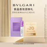 宝格丽（BVLGARI）紫晶女士淡香水1.5ml（非卖品）效期至26年2月