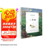 三角地（国际安徒生奖得主曹文轩作品，经典儿童文学作品，精致剪纸插画，三至六年级课外阅读推荐。获全国优秀儿童文学奖，8-14岁适读）