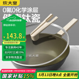 炊大皇钛瓷炒锅麦饭石色不粘炒锅煎炒家用有钛平底炒锅32cm
