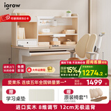 爱果乐（IGROW）儿童学习桌椅儿童书桌学习桌写字桌实木书桌椅学生升降桌6-18岁 1.2M畅学家+童星椅9Pro
