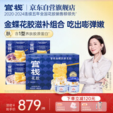 官栈养肤即食金蝶花胶月餐（粥16碗+胶原12瓶）鱼胶滋补营养品